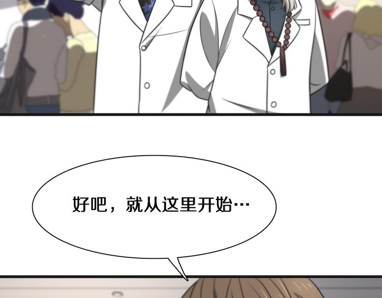 《重生小医仙》第109话新圣手安山奈 第29页