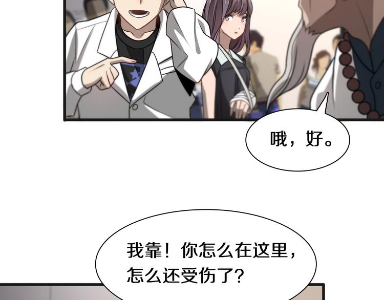 《重生小医仙》第109话新圣手安山奈 第37页