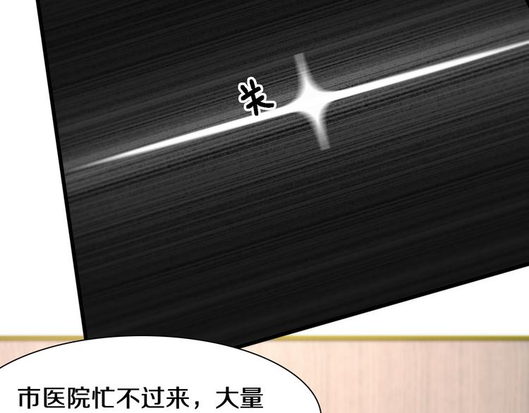 《重生小医仙》第109话新圣手安山奈 第9页
