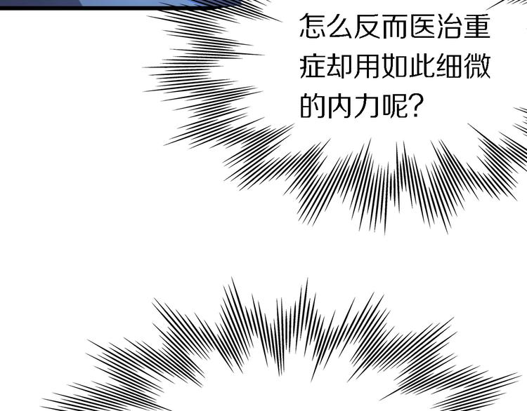 《重生小医仙》第112话 医术=邪术？ 第26页