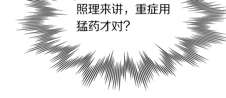 《重生小医仙》第112话 医术=邪术？ 第27页
