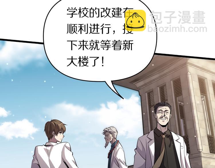 《重生小医仙》第114话 学校背后的秘密 第10页