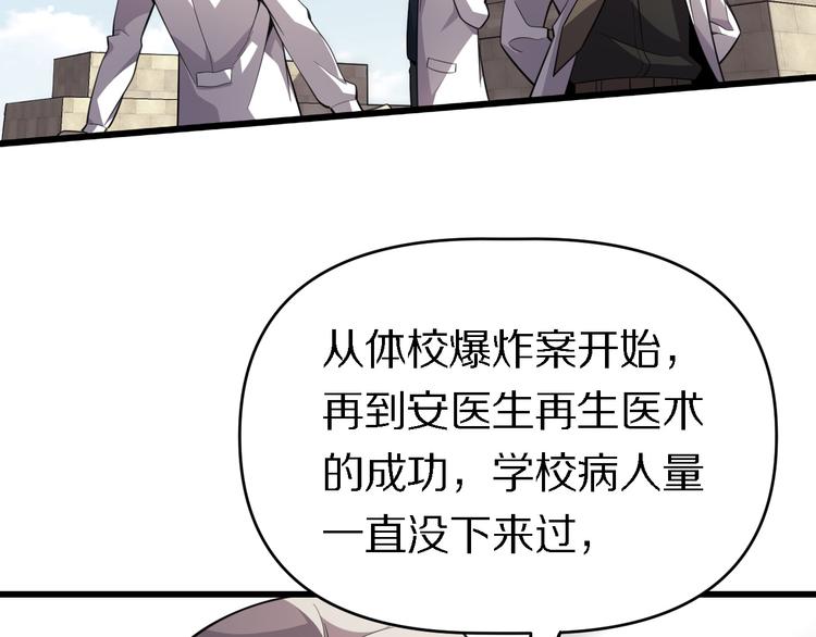 《重生小医仙》第114话 学校背后的秘密 第11页