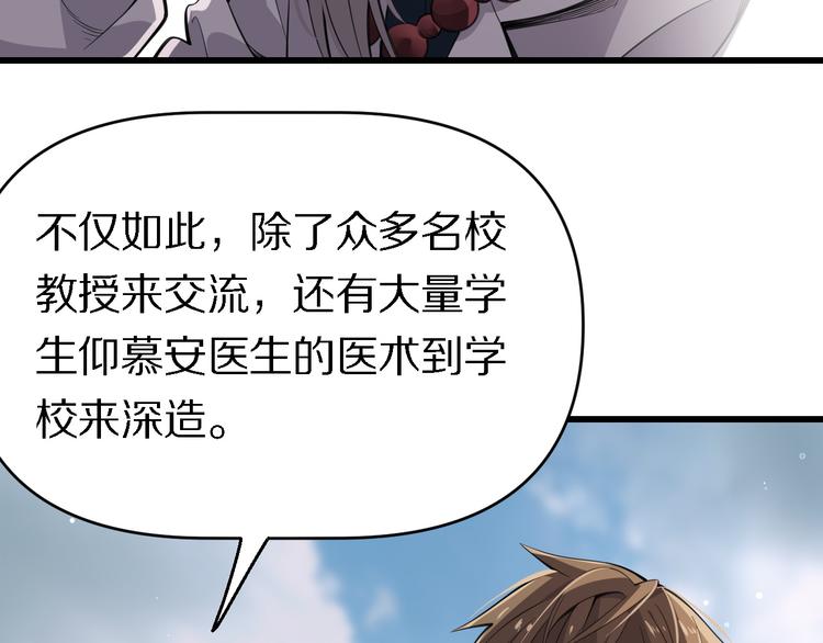 《重生小医仙》第114话 学校背后的秘密 第13页
