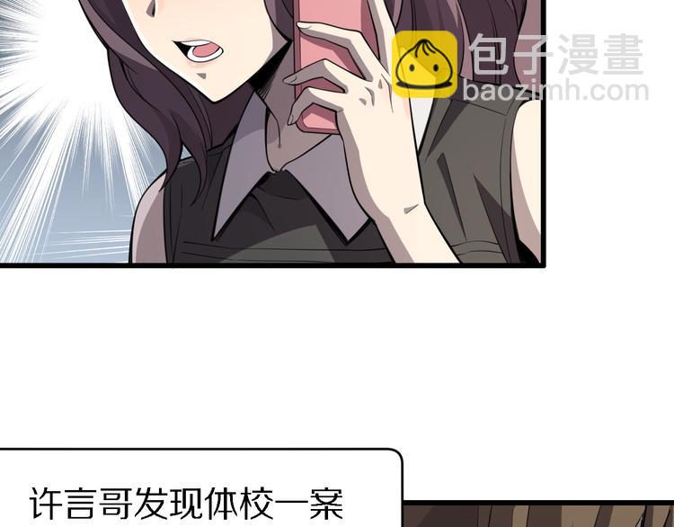 《重生小医仙》第114话 学校背后的秘密 第30页