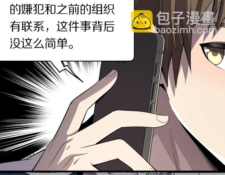 《重生小医仙》第114话 学校背后的秘密 第31页