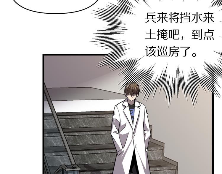 《重生小医仙》第114话 学校背后的秘密 第36页