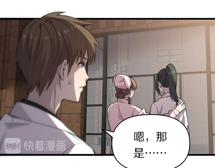 《重生小医仙》第114话 学校背后的秘密 第38页