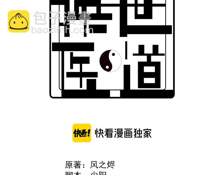 《重生小医仙》第114话 学校背后的秘密 第3页