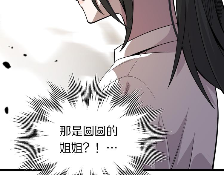 《重生小医仙》第114话 学校背后的秘密 第41页