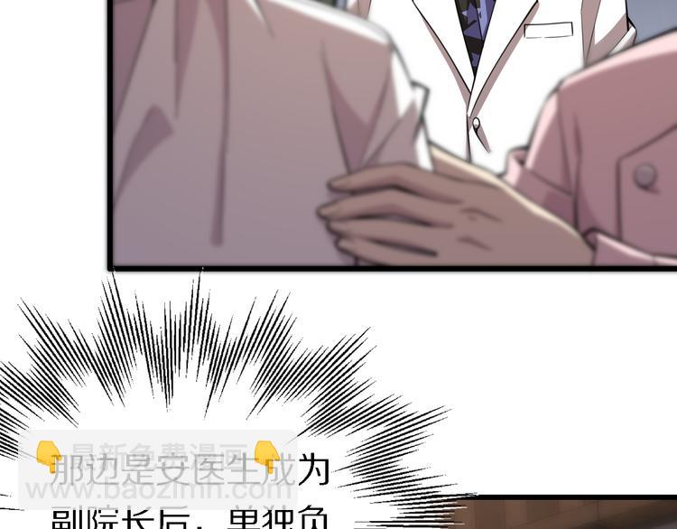 《重生小医仙》第114话 学校背后的秘密 第43页