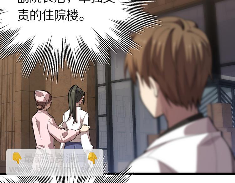 《重生小医仙》第114话 学校背后的秘密 第44页