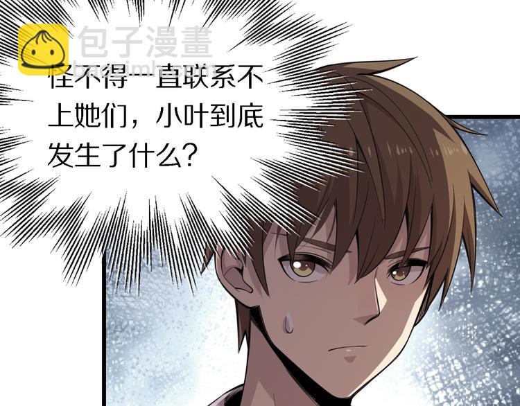 《重生小医仙》第114话 学校背后的秘密 第45页