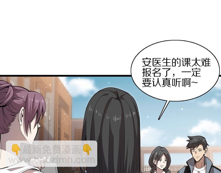《重生小医仙》第114话 学校背后的秘密 第5页