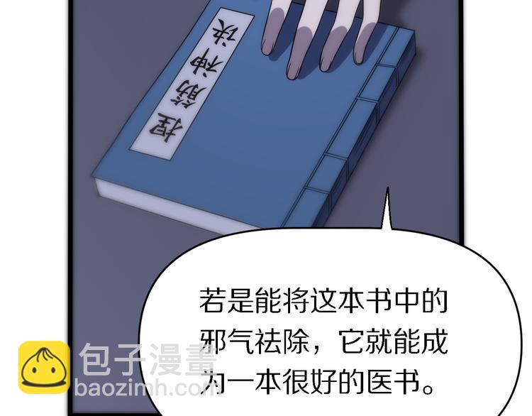 《重生小医仙》第119话 死亡塔罗牌 第22页