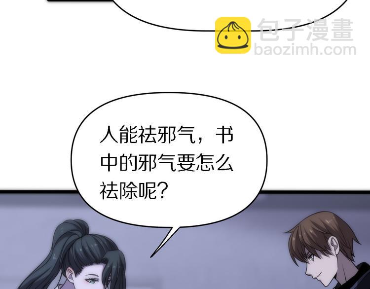 《重生小医仙》第119话 死亡塔罗牌 第23页
