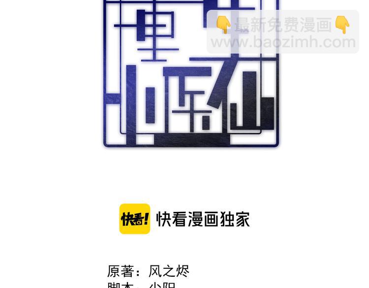 《重生小医仙》第119话 死亡塔罗牌 第3页