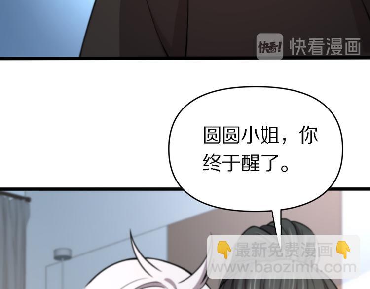 《重生小医仙》第119话 死亡塔罗牌 第48页