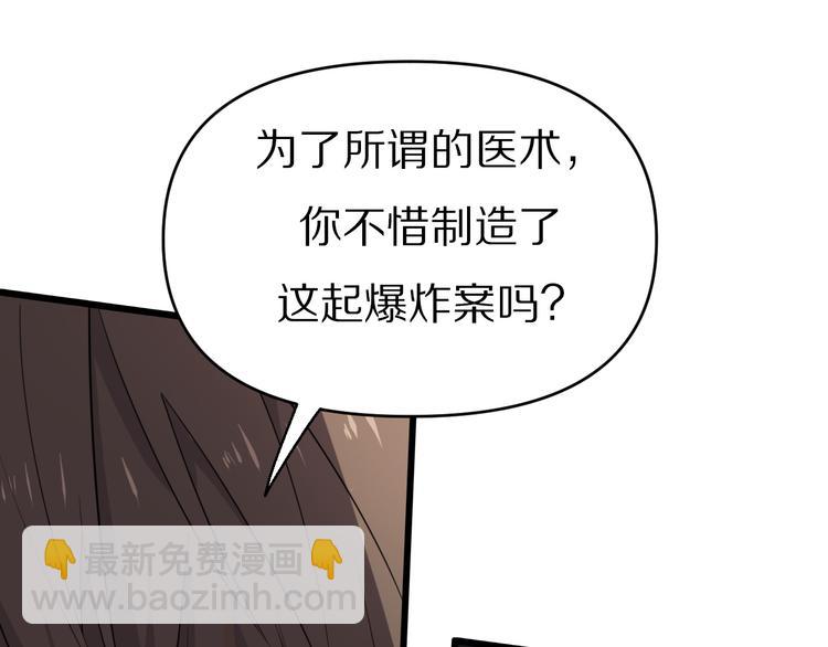 《重生小医仙》第116话 邢傲飞VS安山奈！ 第10页