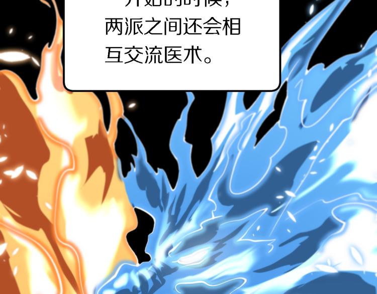 《重生小医仙》第118话 邪道医书 第13页