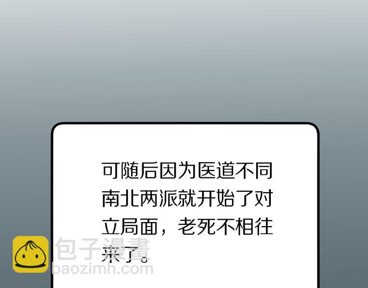 《重生小医仙》第118话 邪道医书 第17页