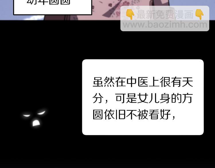 《重生小医仙》第118话 邪道医书 第28页