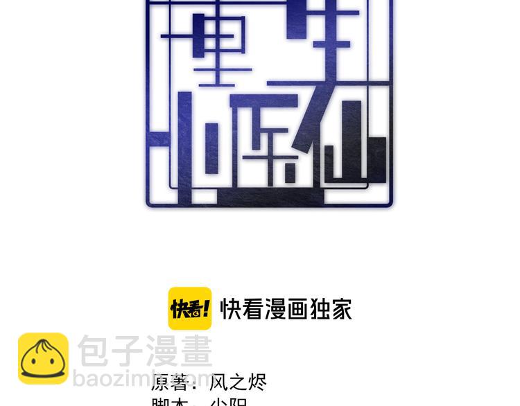 《重生小医仙》第118话 邪道医书 第3页