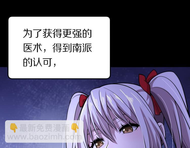 《重生小医仙》第118话 邪道医书 第46页