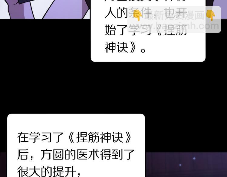 《重生小医仙》第118话 邪道医书 第48页