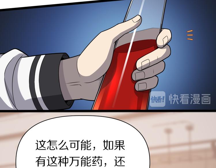 《重生小医仙》第121话 天神教 第10页