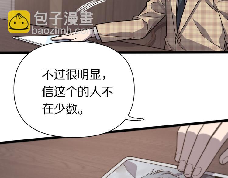 《重生小医仙》第121话 天神教 第14页