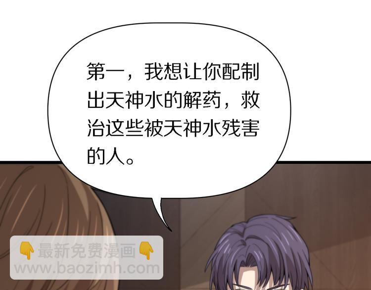 《重生小医仙》第121话 天神教 第28页
