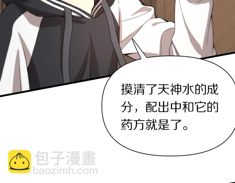 《重生小医仙》第121话 天神教 第31页