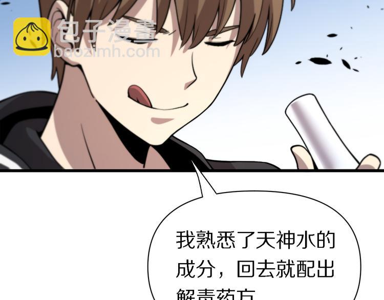 《重生小医仙》第121话 天神教 第39页