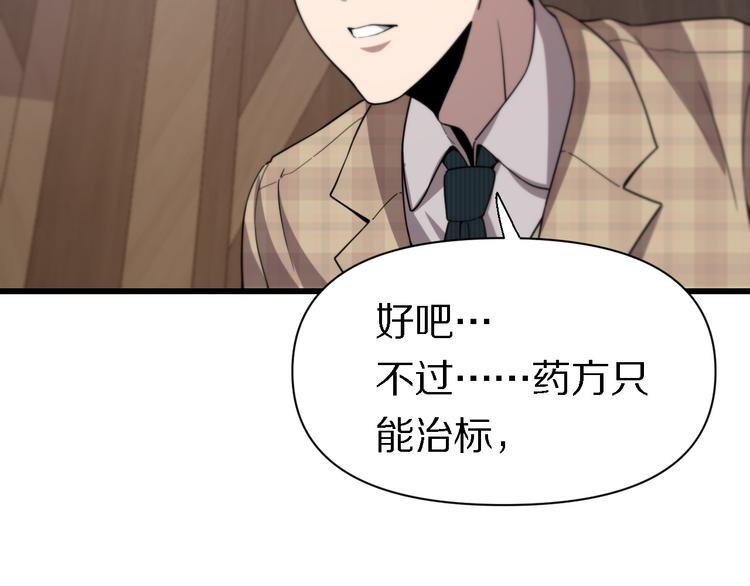 《重生小医仙》第121话 天神教 第41页