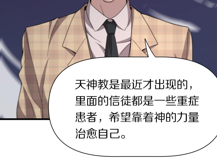《重生小医仙》第121话 天神教 第47页