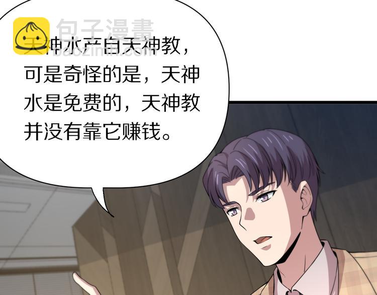《重生小医仙》第121话 天神教 第50页