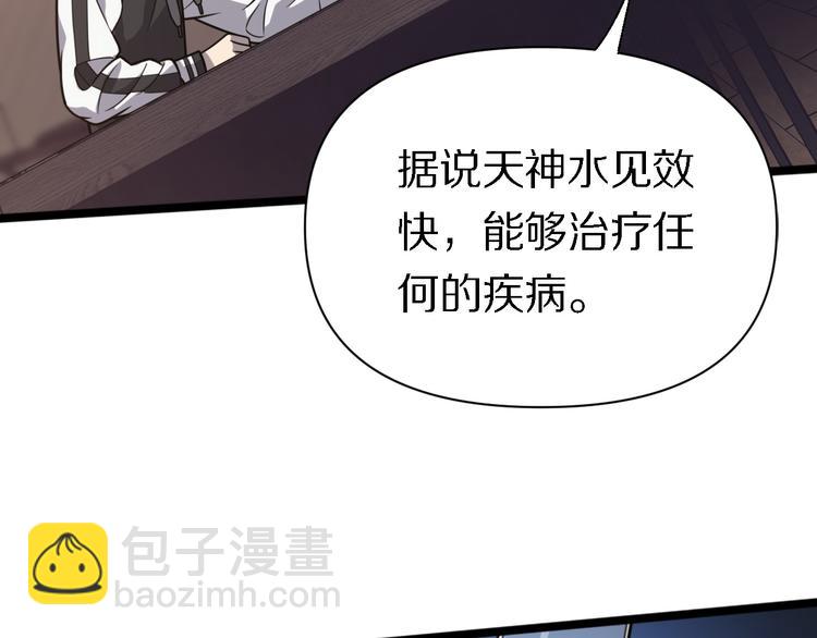 《重生小医仙》第121话 天神教 第9页