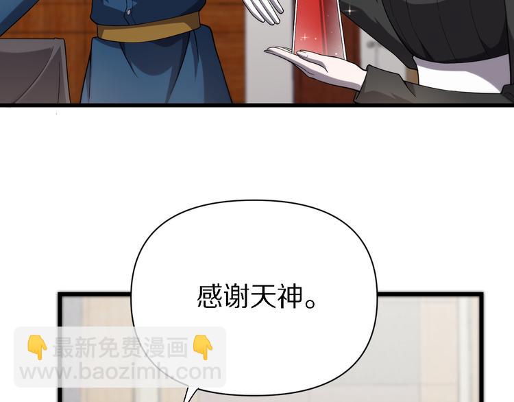 《重生小医仙》第127话 神的使者邢傲飞 第20页