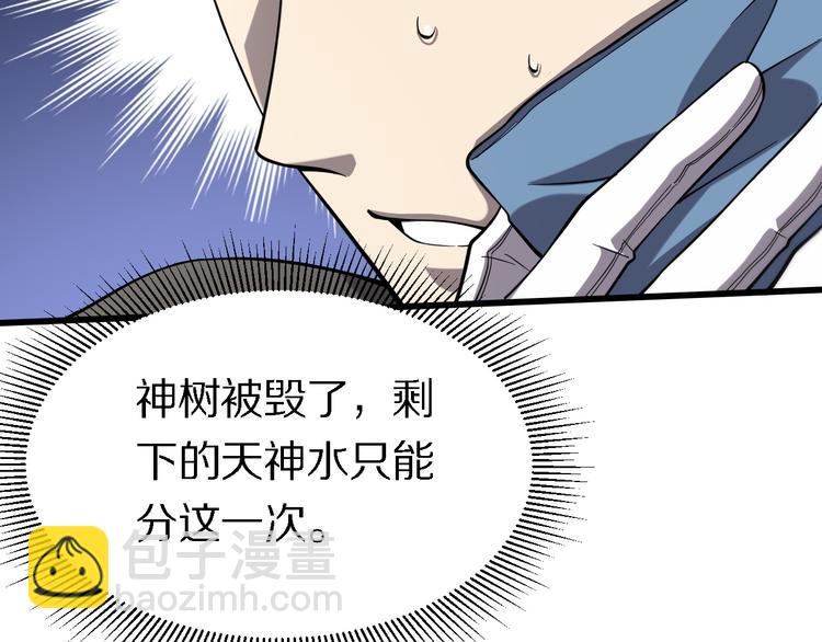 《重生小医仙》第127话 神的使者邢傲飞 第23页