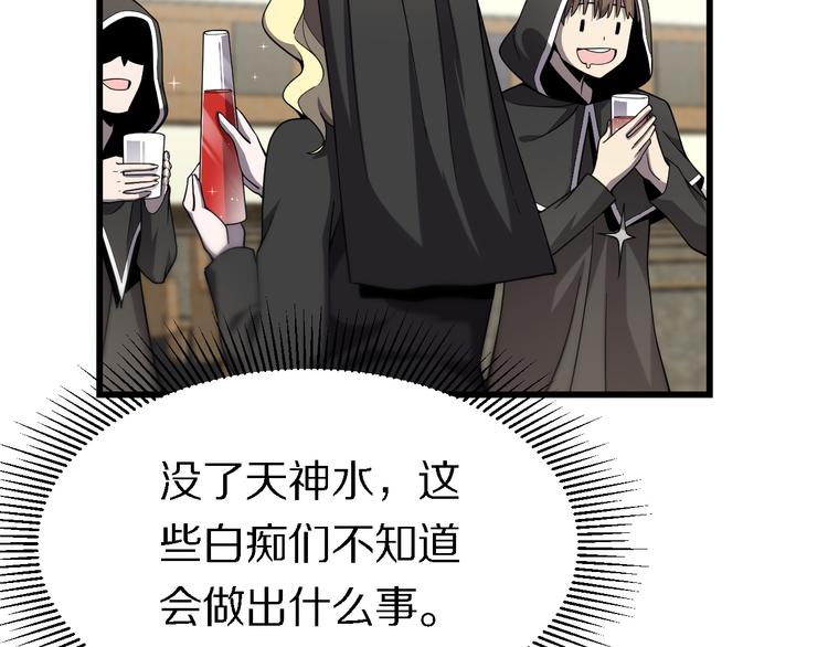 《重生小医仙》第127话 神的使者邢傲飞 第25页