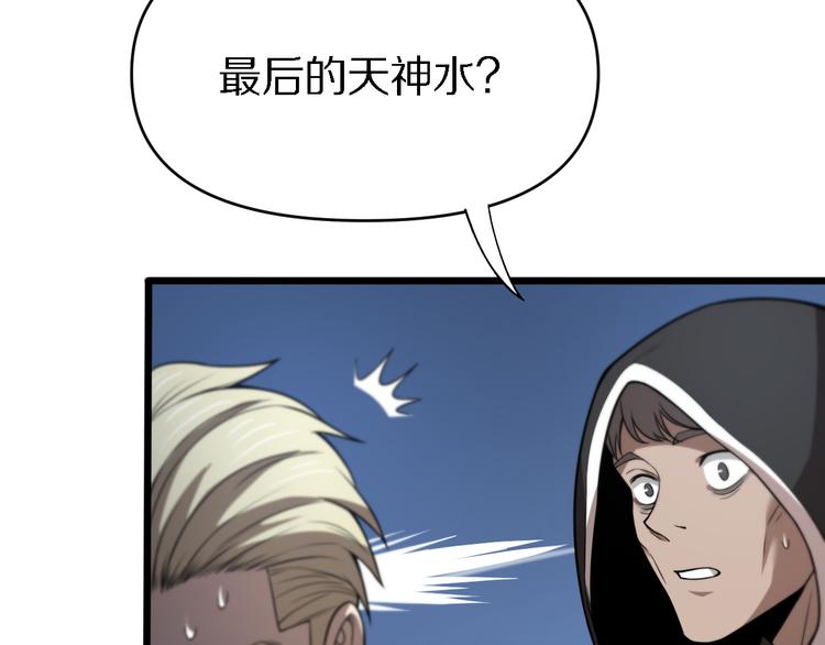 《重生小医仙》第127话 神的使者邢傲飞 第40页