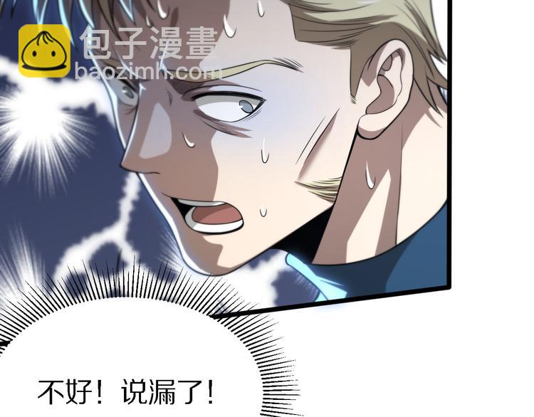 《重生小医仙》第127话 神的使者邢傲飞 第42页