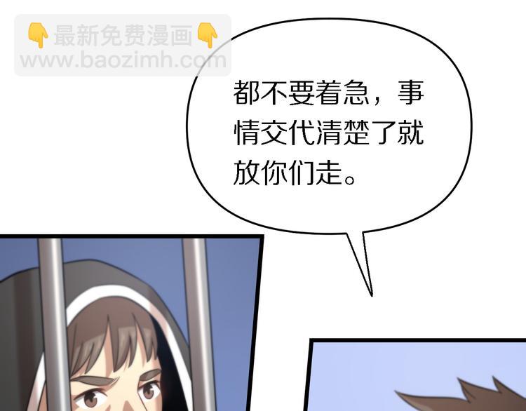 《重生小医仙》第129话 我摊牌了 第25页