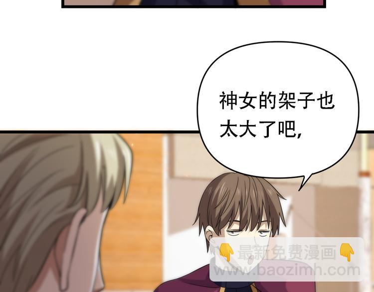 《重生小医仙》第129话 我摊牌了 第8页