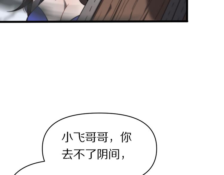 《重生小医仙》第134话 十殿阎王 第10页