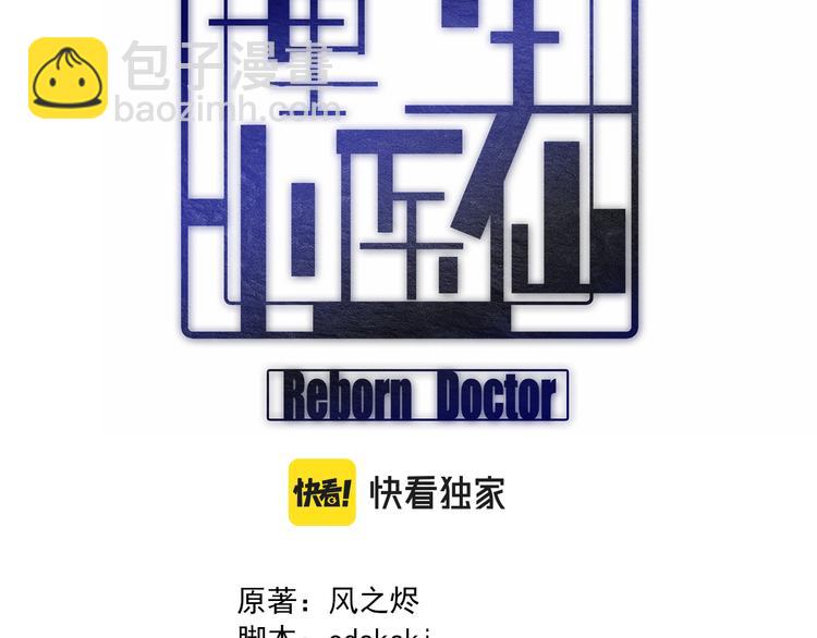 《重生小医仙》第134话 十殿阎王 第3页