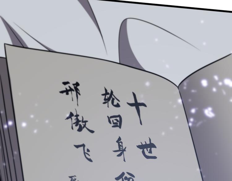 《重生小医仙》第132话 十世神医 第28页