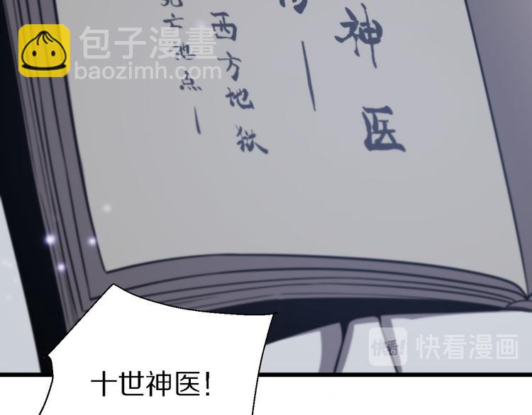 《重生小医仙》第132话 十世神医 第29页