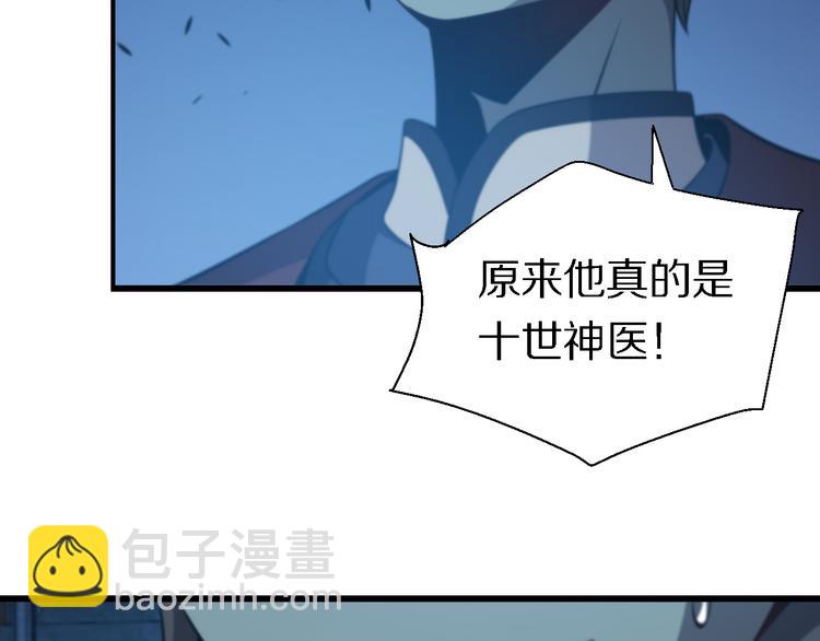 《重生小医仙》第132话 十世神医 第31页